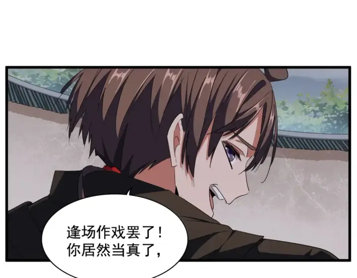 漫画《魔皇大管家》第307话 魔道第27张图