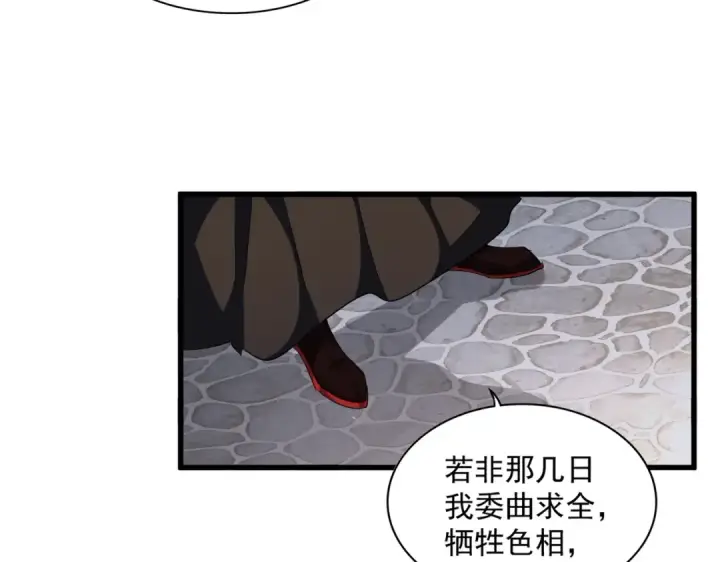 漫画《魔皇大管家》第307话 魔道第28张图