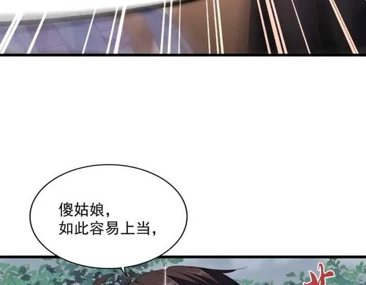 漫画《魔皇大管家》第307话 魔道第34张图