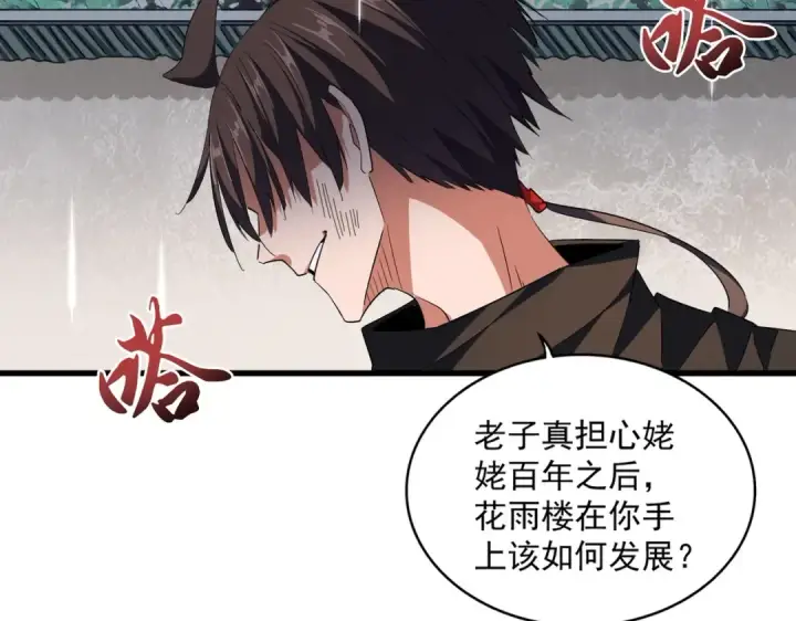 漫画《魔皇大管家》第307话 魔道第35张图