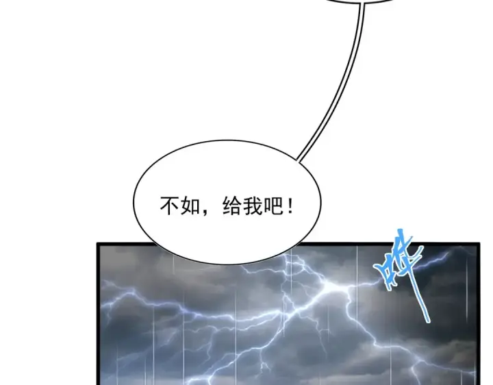 漫画《魔皇大管家》第307话 魔道第36张图