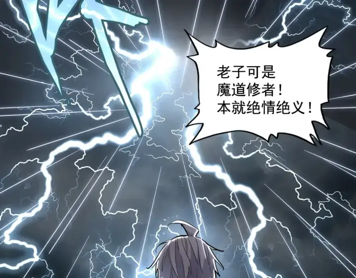 漫画《魔皇大管家》第307话 魔道第43张图