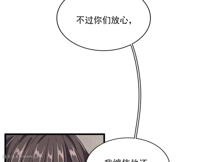 漫画《魔皇大管家》第307话 魔道第8张图