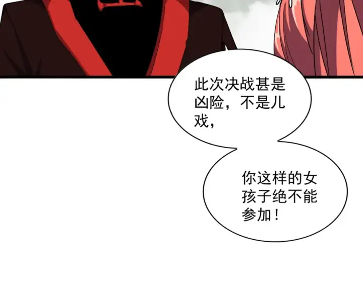 漫画《魔皇大管家》第307话 魔道第89张图