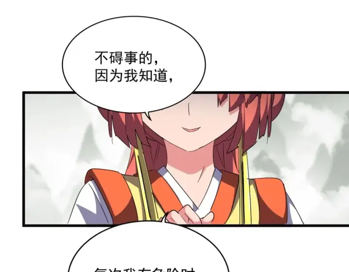 漫画《魔皇大管家》第307话 魔道第91张图