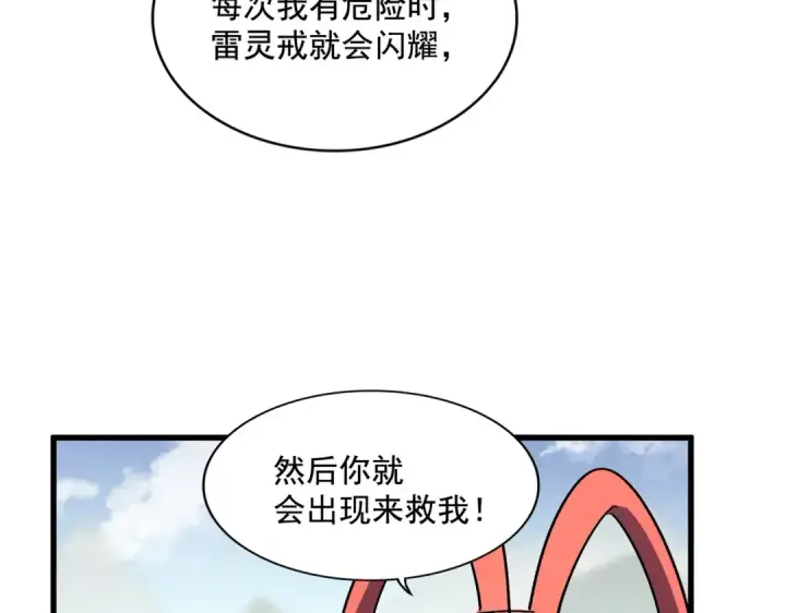 漫画《魔皇大管家》第307话 魔道第92张图