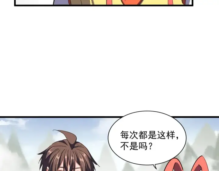 漫画《魔皇大管家》第307话 魔道第94张图