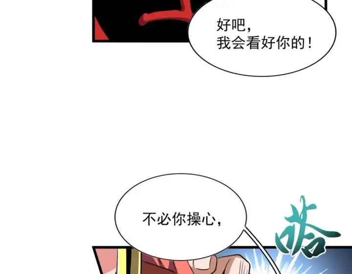 漫画《魔皇大管家》第307话 魔道第98张图