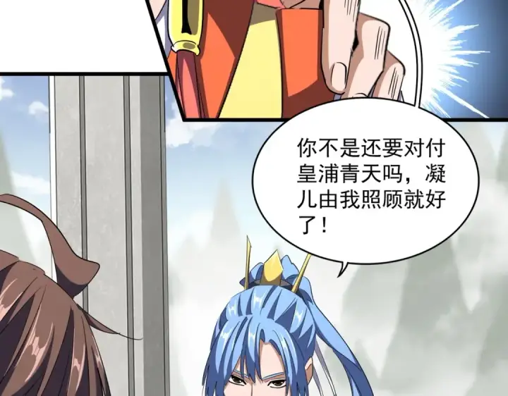漫画《魔皇大管家》第307话 魔道第99张图