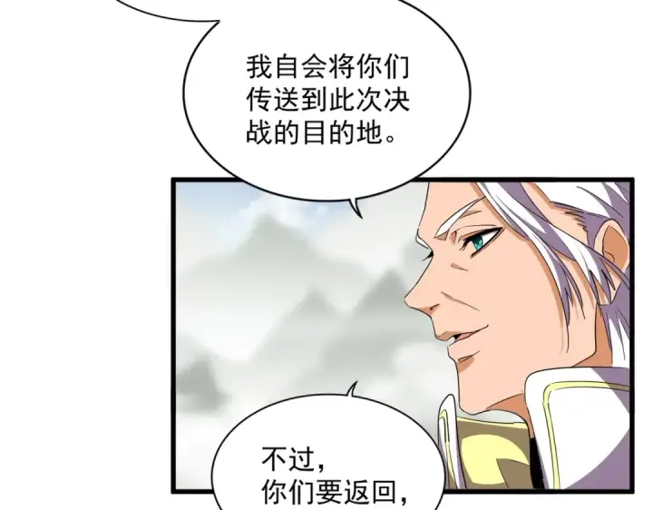 漫画《魔皇大管家》第308话 传送阵开第114张图