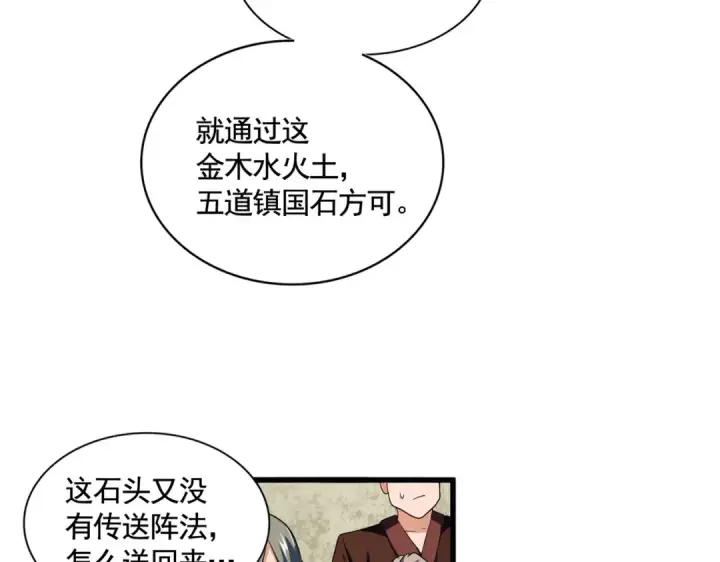 漫画《魔皇大管家》第308话 传送阵开第115张图