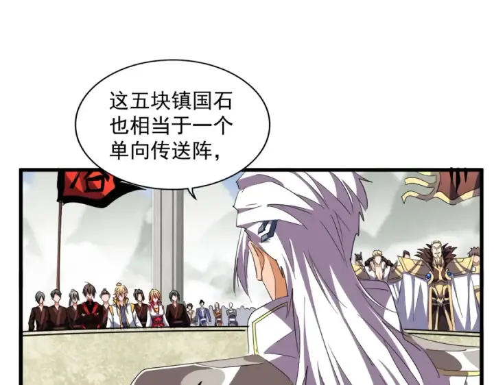 漫画《魔皇大管家》第308话 传送阵开第118张图