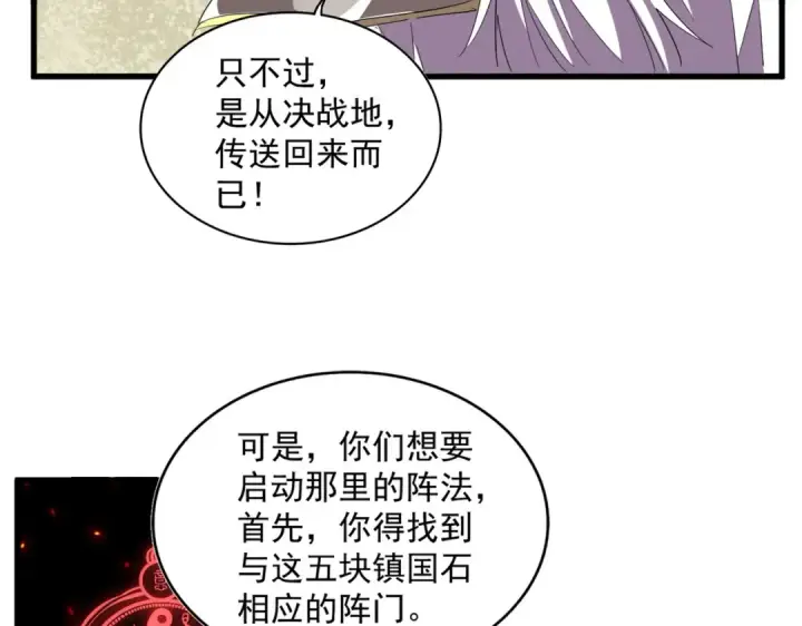 漫画《魔皇大管家》第308话 传送阵开第119张图