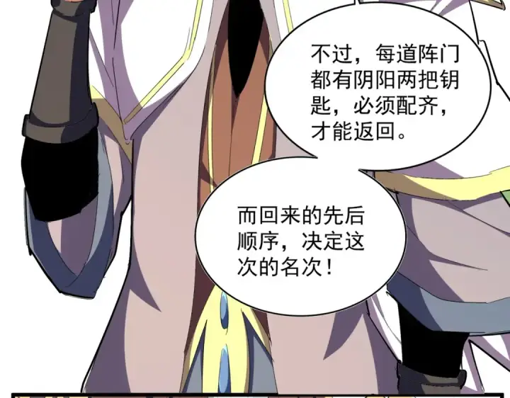 漫画《魔皇大管家》第308话 传送阵开第122张图