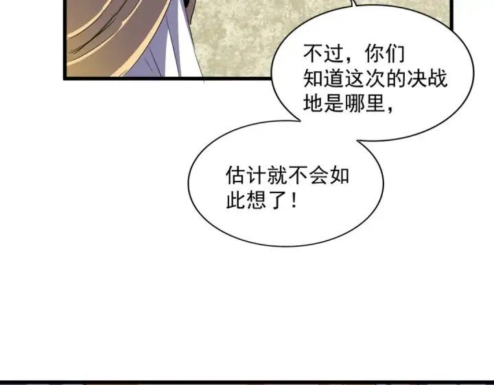 漫画《魔皇大管家》第308话 传送阵开第125张图