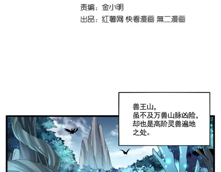 漫画《魔皇大管家》第309话 兽王山第10张图