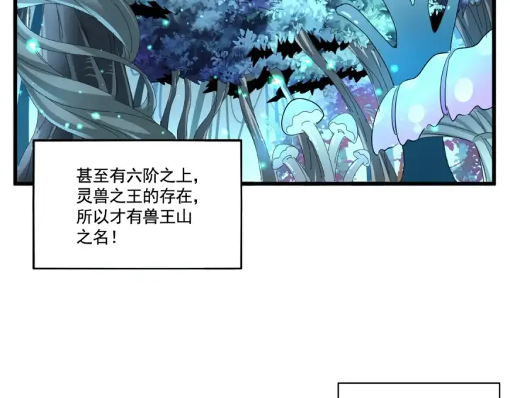 漫画《魔皇大管家》第309话 兽王山第11张图
