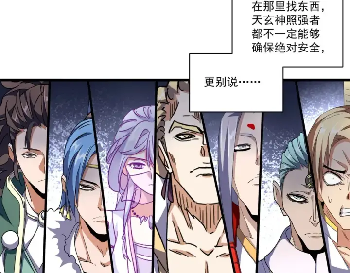 漫画《魔皇大管家》第309话 兽王山第12张图