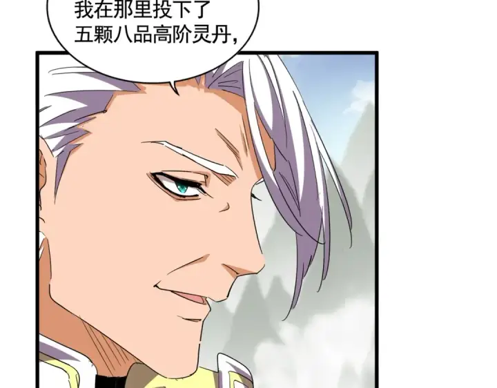 漫画《魔皇大管家》第309话 兽王山第17张图