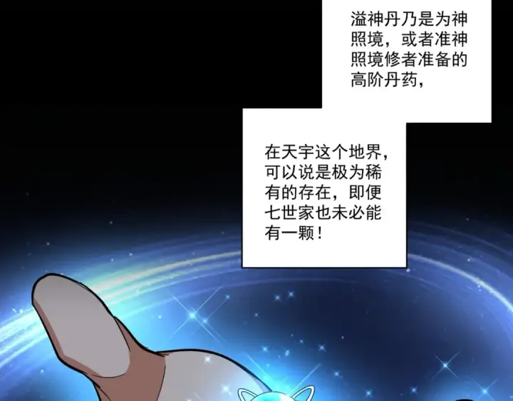 漫画《魔皇大管家》第309话 兽王山第21张图