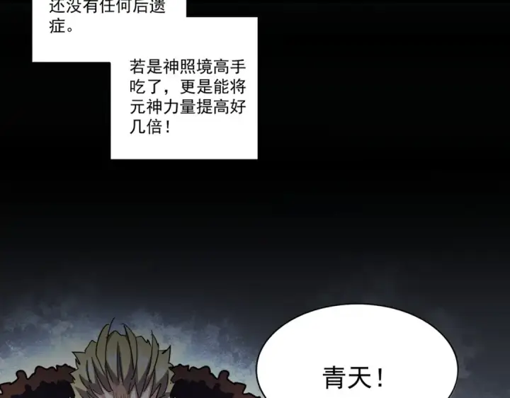 漫画《魔皇大管家》第309话 兽王山第23张图