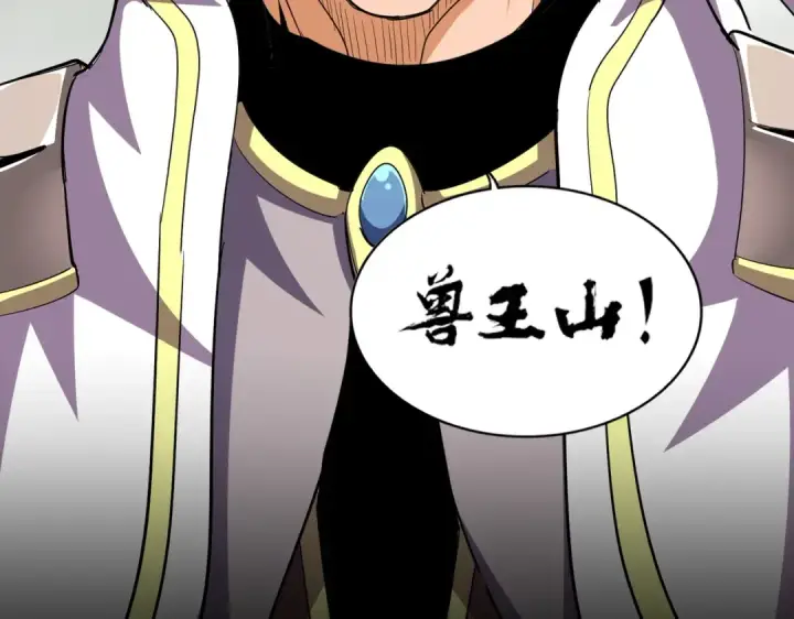 漫画《魔皇大管家》第309话 兽王山第3张图