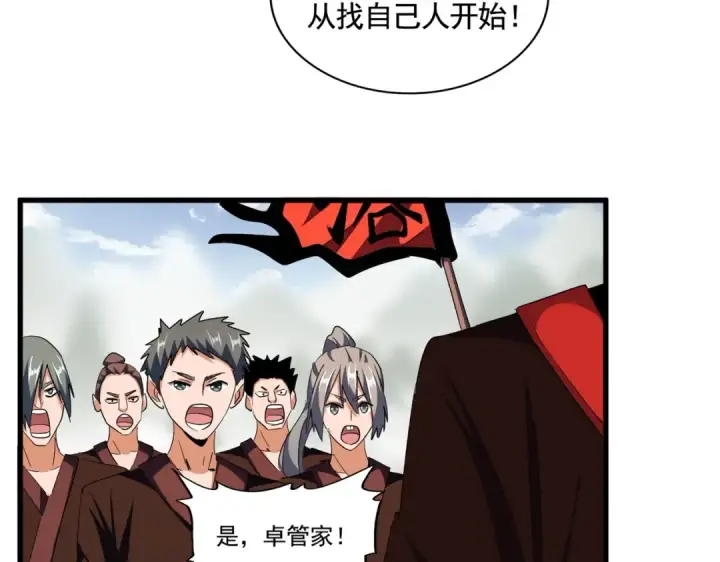 漫画《魔皇大管家》第309话 兽王山第36张图