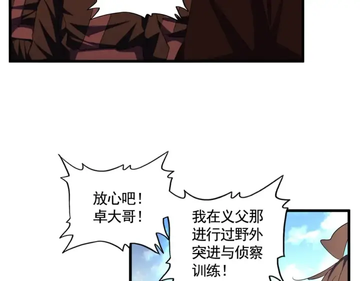 漫画《魔皇大管家》第309话 兽王山第37张图