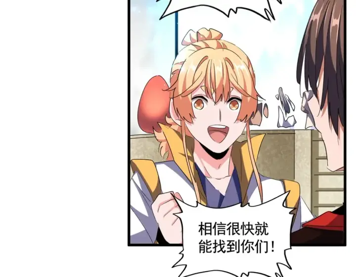 漫画《魔皇大管家》第309话 兽王山第38张图