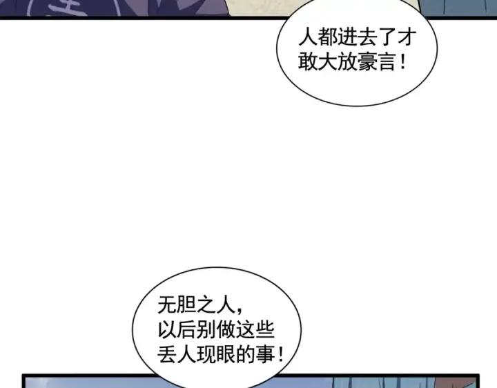漫画《魔皇大管家》第309话 兽王山第54张图