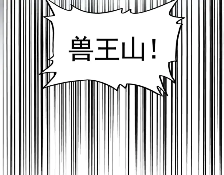 漫画《魔皇大管家》第309话 兽王山第7张图