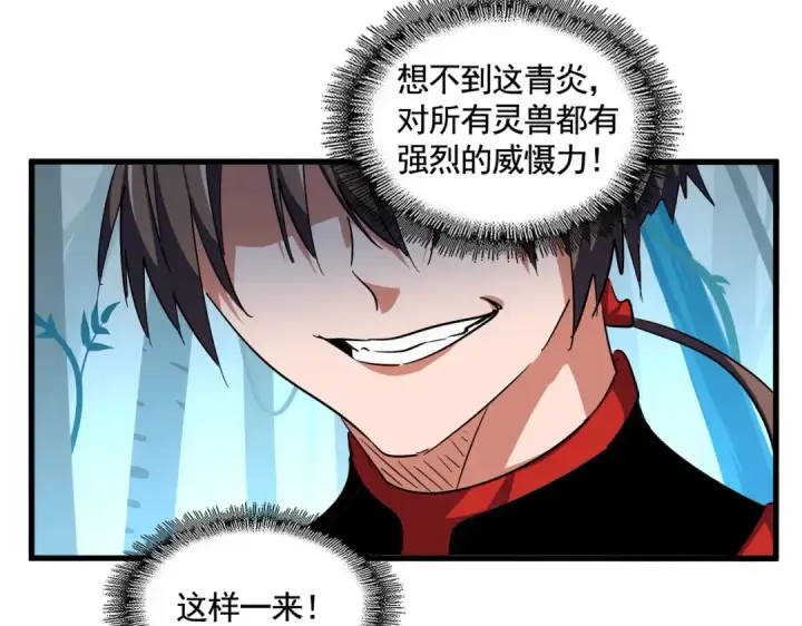 漫画《魔皇大管家》第309话 兽王山第81张图