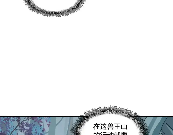 漫画《魔皇大管家》第309话 兽王山第82张图