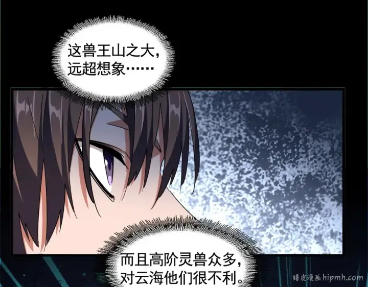 漫画《魔皇大管家》第309话 兽王山第88张图