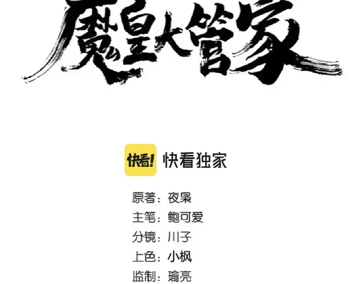 漫画《魔皇大管家》第309话 兽王山第9张图
