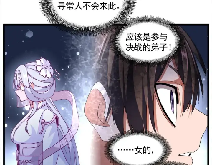 漫画《魔皇大管家》第309话 兽王山第92张图