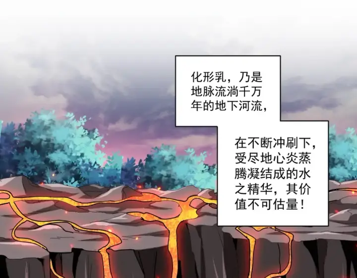 漫画《魔皇大管家》第310话 化形乳第100张图