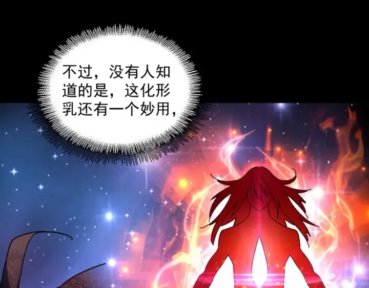 漫画《魔皇大管家》第310话 化形乳第105张图