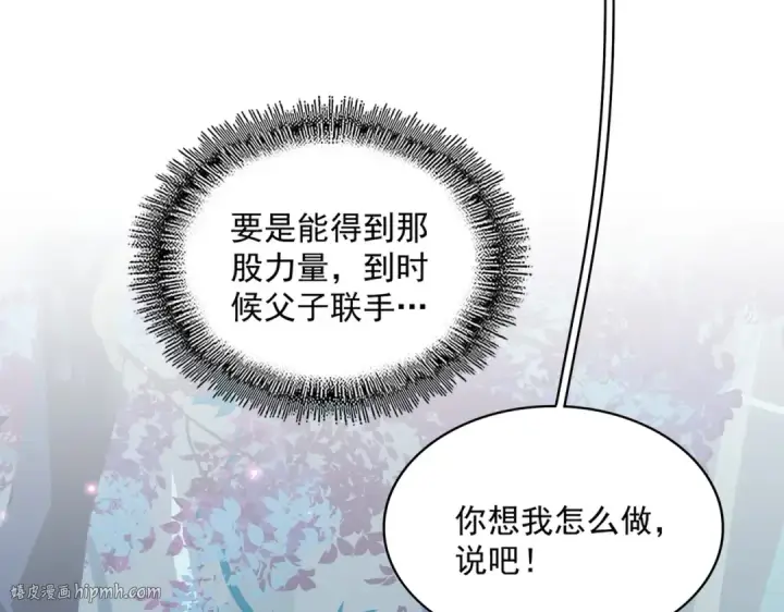 漫画《魔皇大管家》第310话 化形乳第112张图
