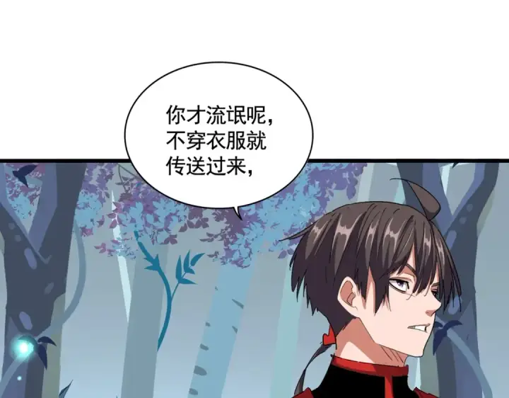 漫画《魔皇大管家》第310话 化形乳第4张图