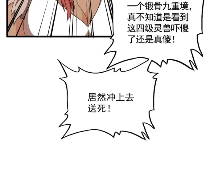 漫画《魔皇大管家》第310话 化形乳第58张图