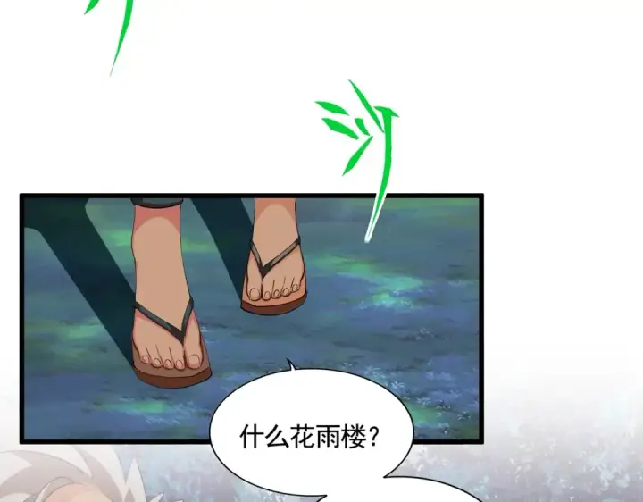 漫画《魔皇大管家》第310话 化形乳第6张图