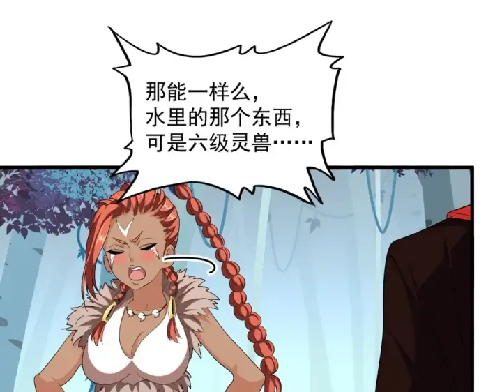 漫画《魔皇大管家》第310话 化形乳第61张图