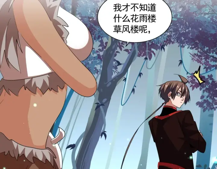 漫画《魔皇大管家》第310话 化形乳第7张图