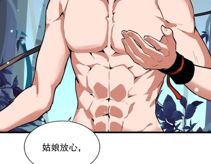 漫画《魔皇大管家》第310话 化形乳第86张图