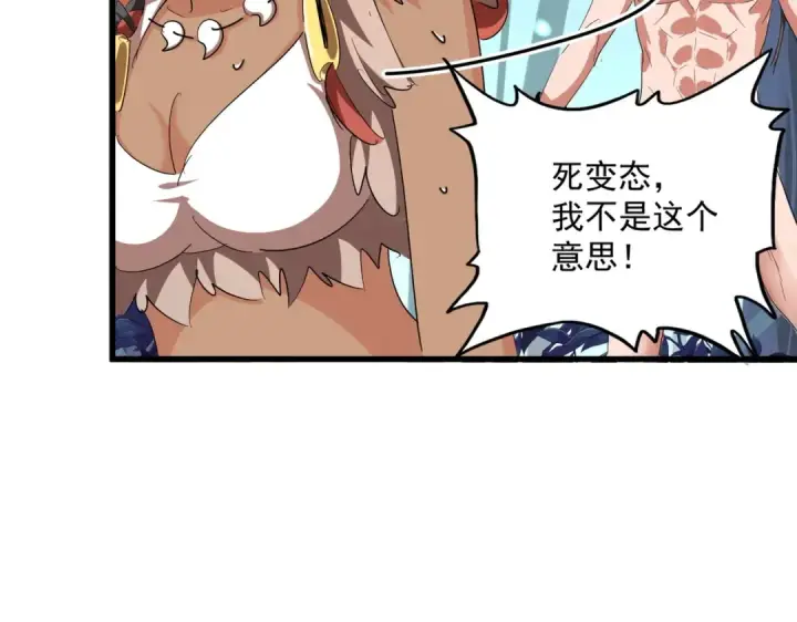 漫画《魔皇大管家》第310话 化形乳第89张图