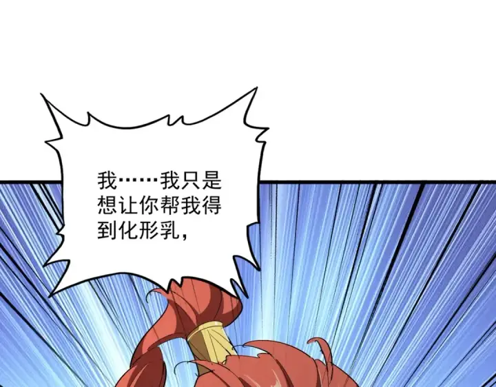 漫画《魔皇大管家》第310话 化形乳第95张图