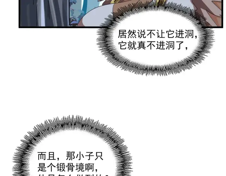 漫画《魔皇大管家》第311话 别闹第117张图