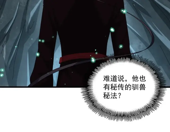 漫画《魔皇大管家》第311话 别闹第119张图
