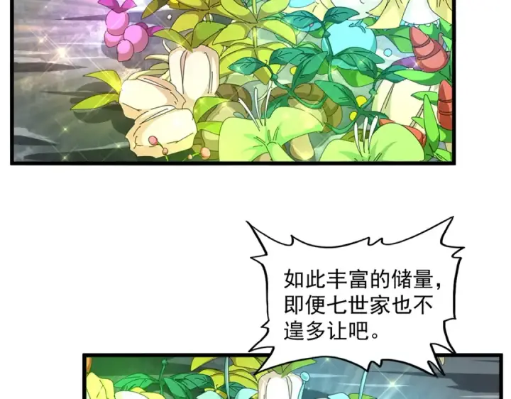 漫画《魔皇大管家》第311话 别闹第130张图
